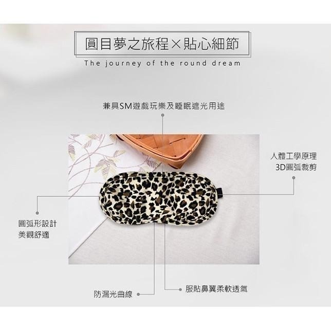 日本進口日本NPG❤圓狐形調情SM眼【豹紋】罩調情遮光眼罩 情趣蒙眼罩 睡眠適用【透氣性能好/適合大眾頭型】000850-細節圖4