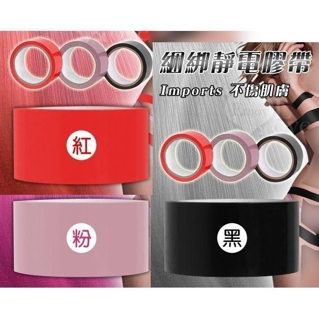 調教靜電膠帶 SM捆綁膠帶【15公尺】情趣小物 封嘴 朦眼 束縛 發揮你的創意/身體束縛/SM道具/SM用品/SM調教-細節圖2