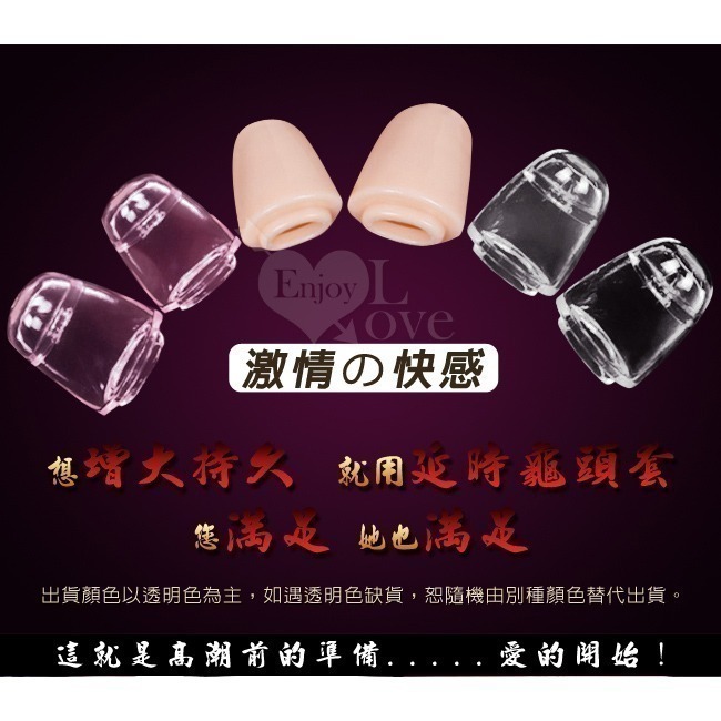 男性龜頭增強輔助套❤大小2只裝【增長、增粗、延時】龜頭陽具套 降低龜頭敏感度 包裹蘑菇頭 愛愛時間久久 001607-細節圖2