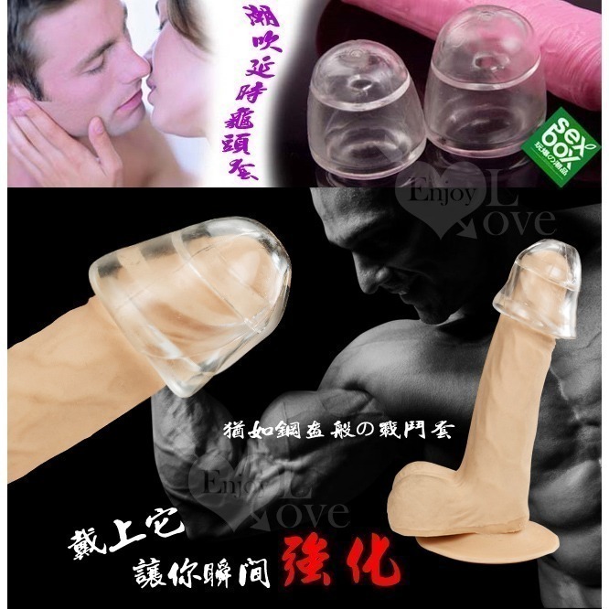 男性龜頭增強輔助套❤大小2只裝【增長、增粗、延時】龜頭陽具套 降低龜頭敏感度 包裹蘑菇頭 愛愛時間久久 001607-細節圖3