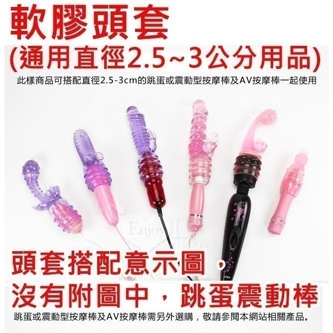 軟膠跳蛋頭套 震動棒頭套 按摩棒蛋頭補助頭套【適用直徑2.5~3公分用品】G點陰蒂刺激頭套 情趣用品 002017-細節圖7
