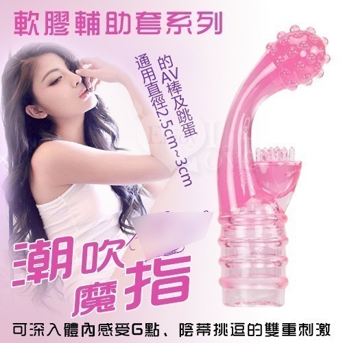 軟膠跳蛋頭套 震動棒頭套 按摩棒蛋頭補助頭套【適用直徑2.5~3公分用品】G點陰蒂刺激頭套 情趣用品 002017-規格圖1