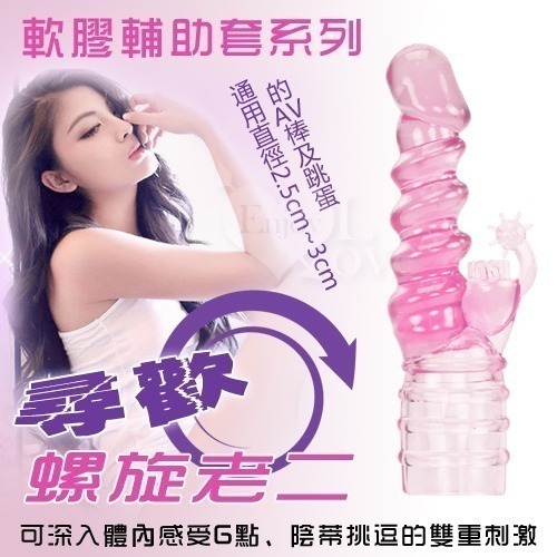 軟膠跳蛋頭套 震動棒頭套 按摩棒蛋頭補助頭套【適用直徑2.5~3公分用品】G點陰蒂刺激頭套 情趣用品 002017-規格圖2