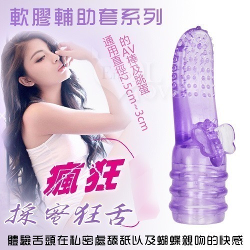 軟膠跳蛋頭套 震動棒頭套 按摩棒蛋頭補助頭套【適用直徑2.5~3公分用品】G點陰蒂刺激頭套 情趣用品 002017-規格圖5