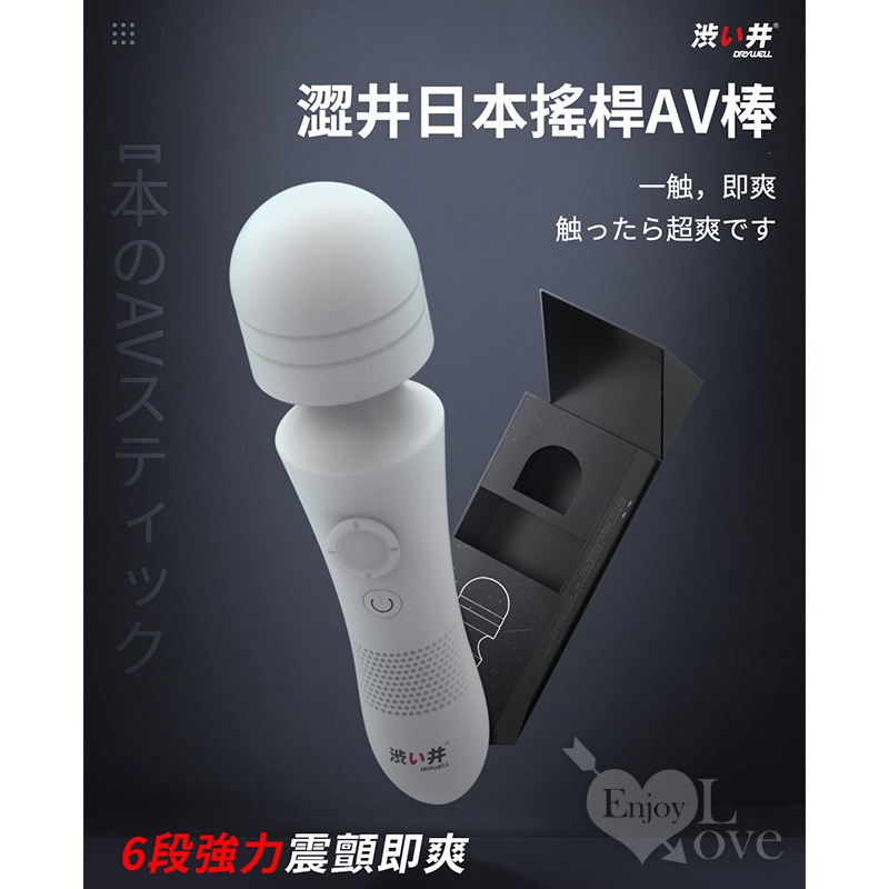 日本涉井 Drywell 6段強力震動AV按摩棒 搖桿控制 超柔軟親膚矽膠 LED燈 自慰按摩器 情趣用品 001275-細節圖2