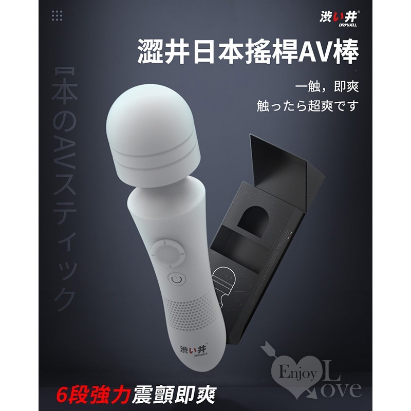 日本涉井 Drywell 6段強力震動AV按摩棒 搖桿控制 超柔軟親膚矽膠 LED燈 自慰按摩器 情趣用品 001275-細節圖2
