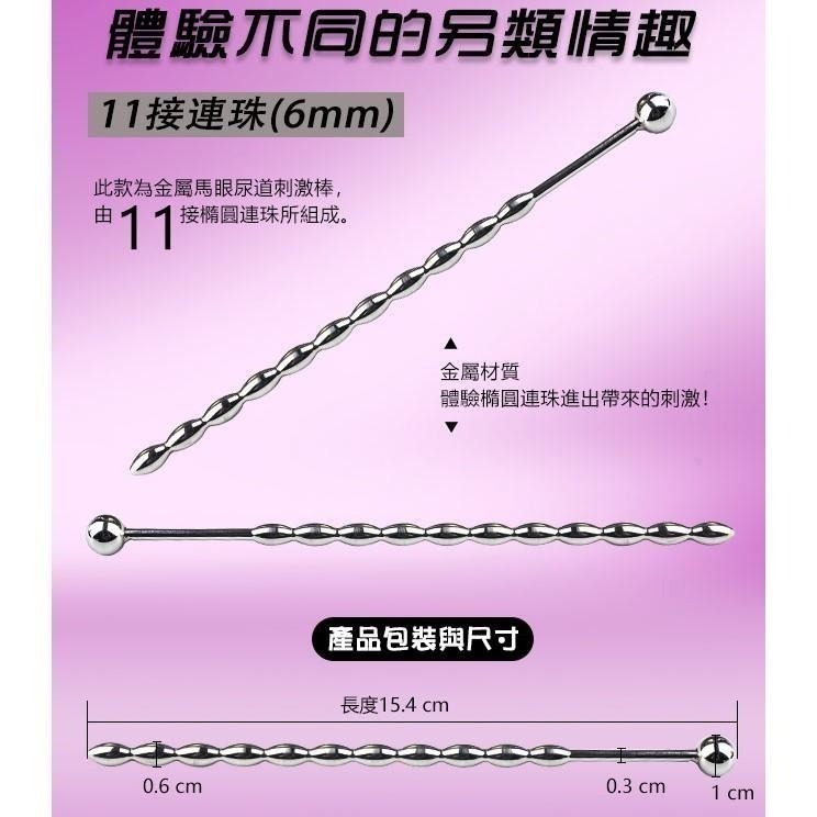 另類重口味❤馬眼尿道金屬棒 尿道馬眼入侵金屬棒 馬眼尿道擴張金屬棒 插入尿道阻尿器 前列腺刺激 厚實的金屬質感-細節圖6