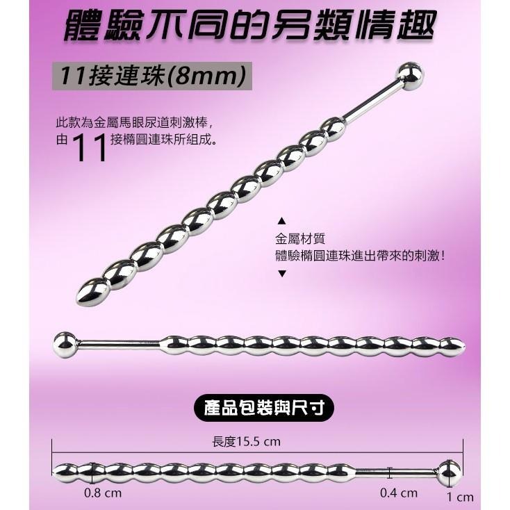 另類重口味❤馬眼尿道金屬棒 尿道馬眼入侵金屬棒 馬眼尿道擴張金屬棒 插入尿道阻尿器 前列腺刺激 厚實的金屬質感-細節圖7