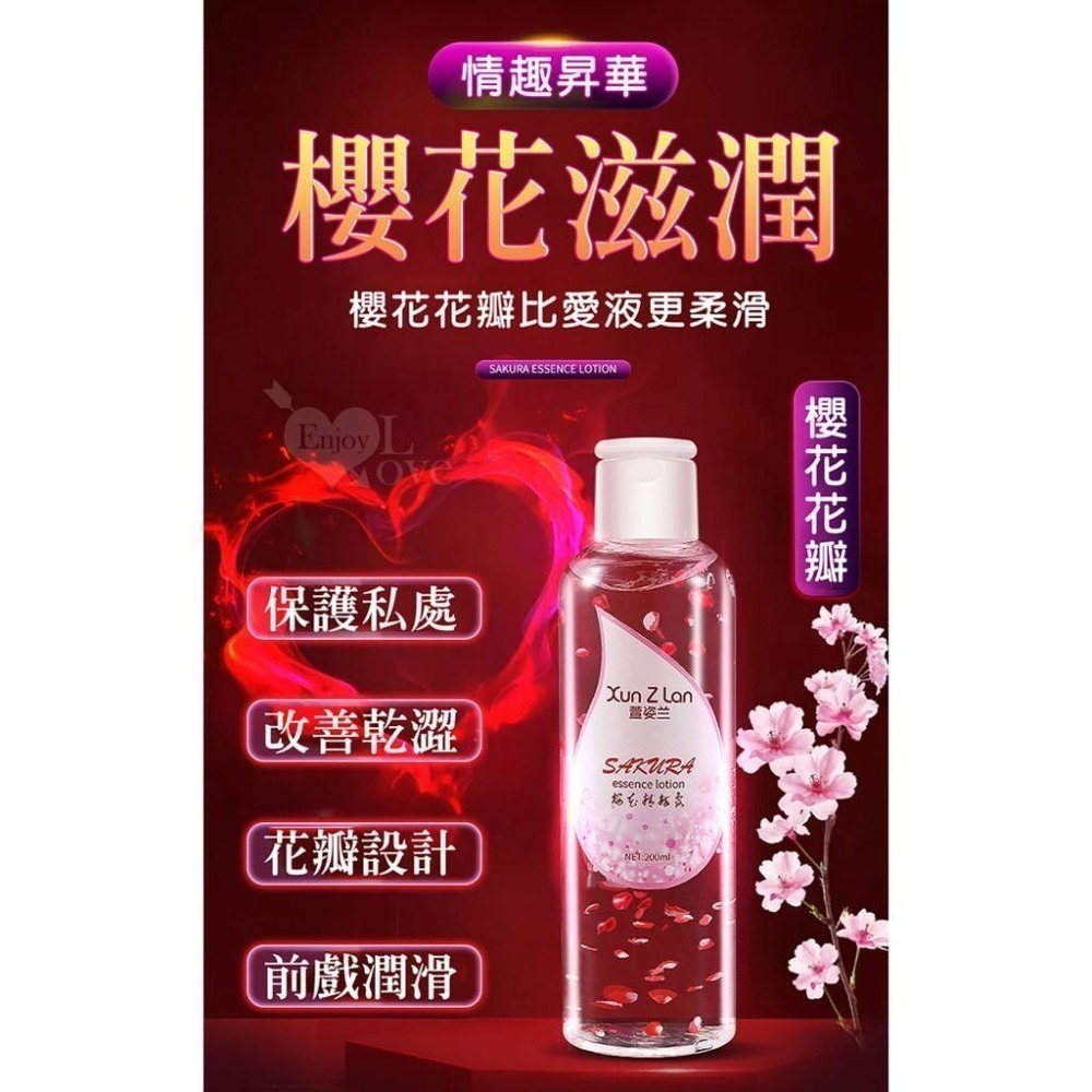 櫻花情趣昇華精粹露潤滑液❤櫻花滋潤花瓣基質水溶潤滑液【200ML】櫻花滋潤 溫和滋養 水潤保濕 性愛潤滑油★002508-細節圖2