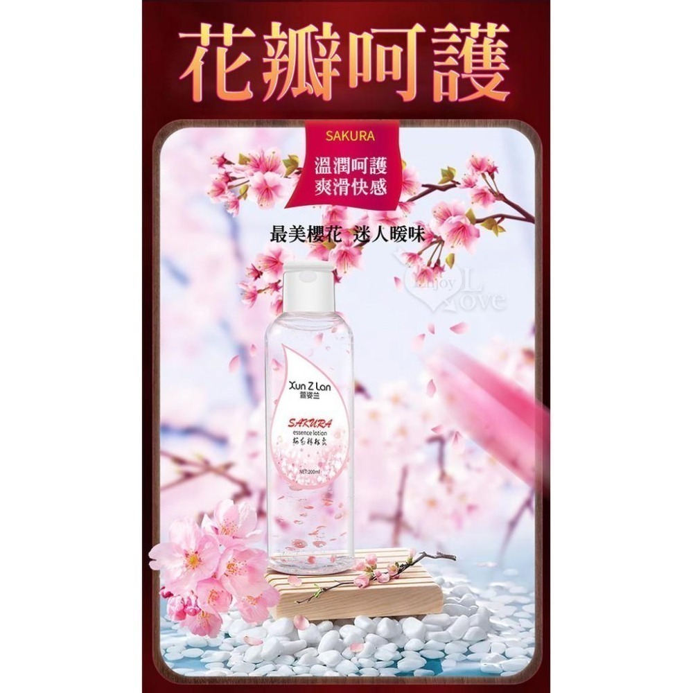櫻花情趣昇華精粹露潤滑液❤櫻花滋潤花瓣基質水溶潤滑液【200ML】櫻花滋潤 溫和滋養 水潤保濕 性愛潤滑油★002508-細節圖3