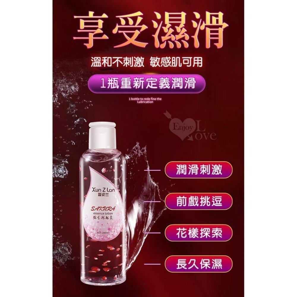 櫻花情趣昇華精粹露潤滑液❤櫻花滋潤花瓣基質水溶潤滑液【200ML】櫻花滋潤 溫和滋養 水潤保濕 性愛潤滑油★002508-細節圖5