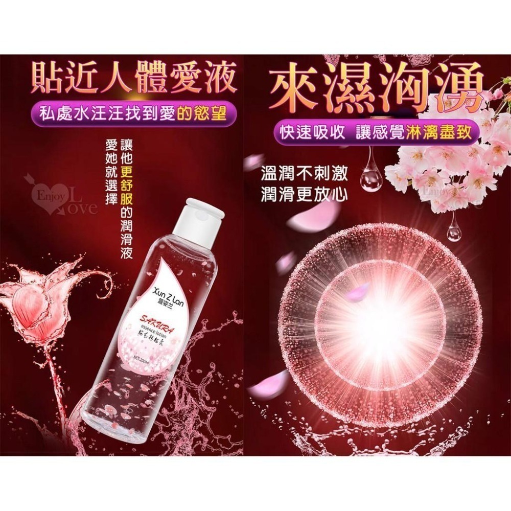 櫻花情趣昇華精粹露潤滑液❤櫻花滋潤花瓣基質水溶潤滑液【200ML】櫻花滋潤 溫和滋養 水潤保濕 性愛潤滑油★002508-細節圖8