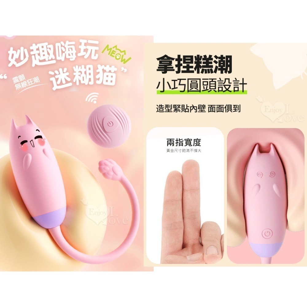 迷糊貓跳蛋 無線遙控跳蛋 變頻震動 變頻強震 親膚矽膠 USB充電 小巧易入體 情趣用品 陰蒂刺激高潮調情 003418-細節圖2