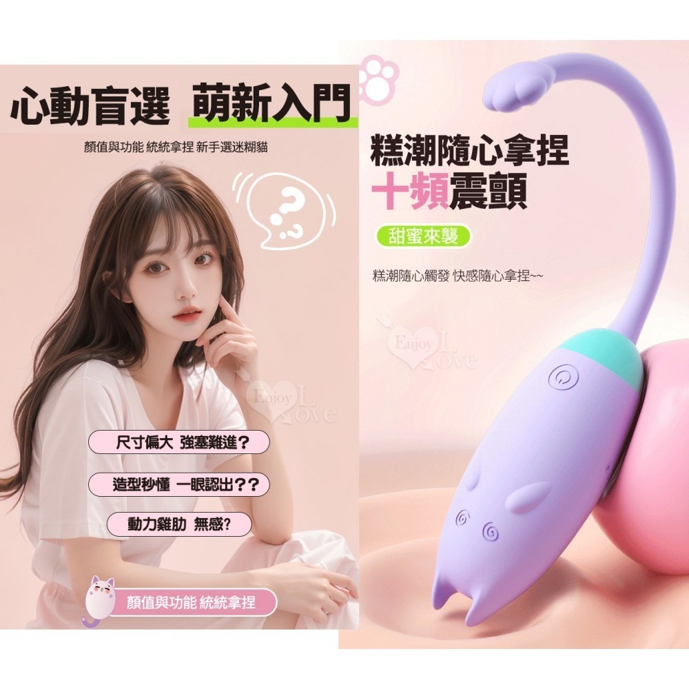 迷糊貓跳蛋 無線遙控跳蛋 變頻震動 變頻強震 親膚矽膠 USB充電 小巧易入體 情趣用品 陰蒂刺激高潮調情 003418-細節圖3