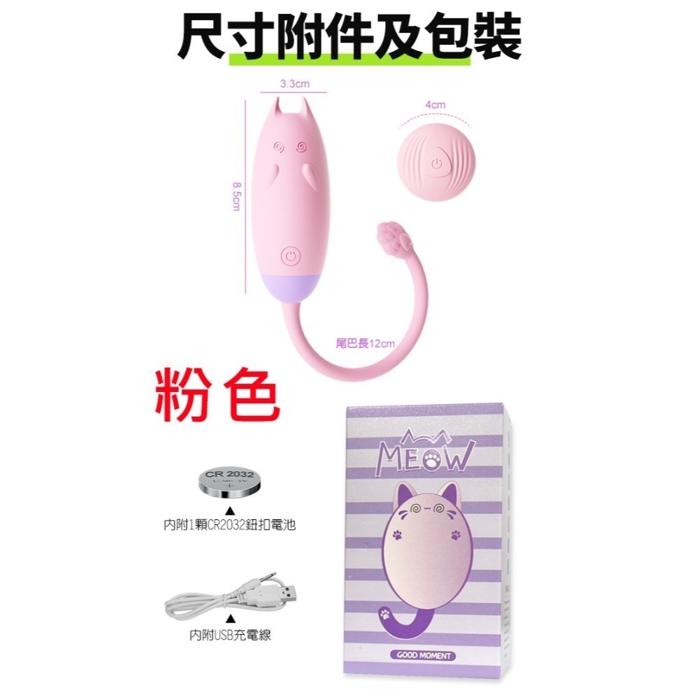 迷糊貓跳蛋 無線遙控跳蛋 變頻震動 變頻強震 親膚矽膠 USB充電 小巧易入體 情趣用品 陰蒂刺激高潮調情 003418-規格圖1