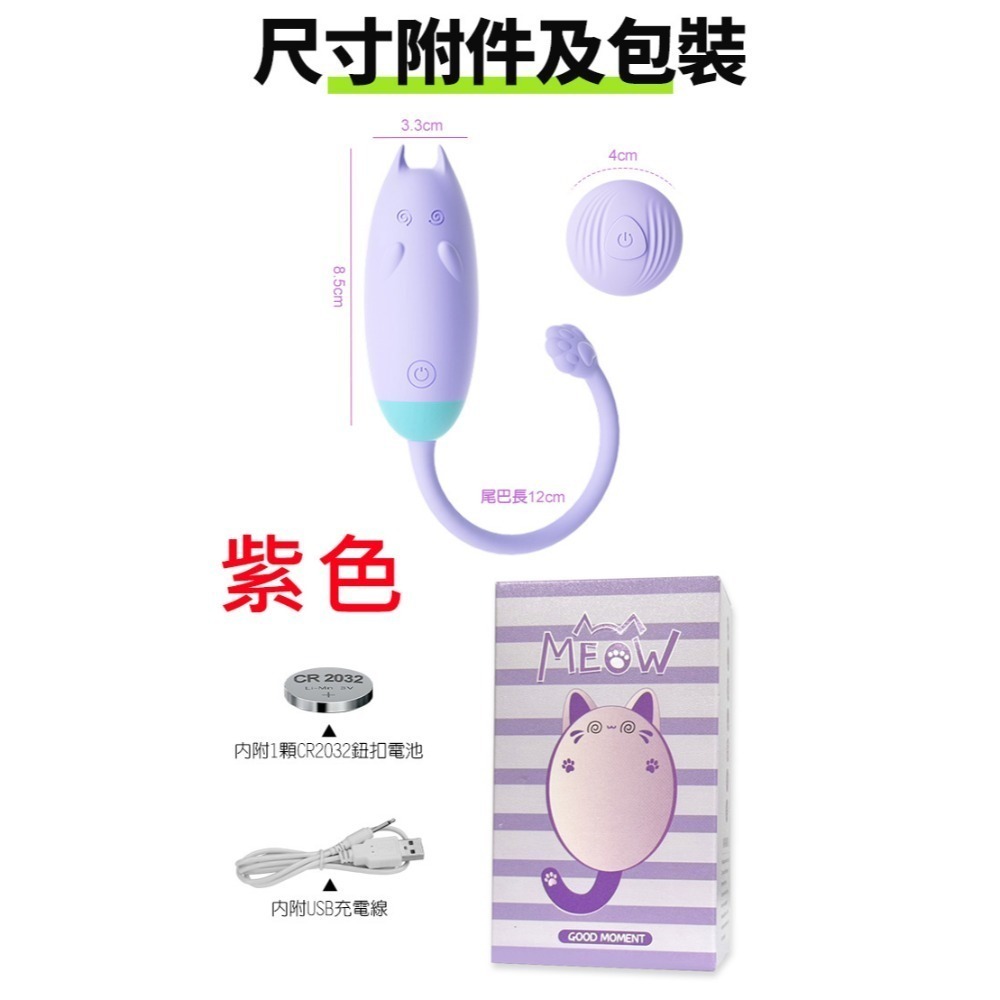 迷糊貓跳蛋 無線遙控跳蛋 變頻震動 變頻強震 親膚矽膠 USB充電 小巧易入體 情趣用品 陰蒂刺激高潮調情 003418-規格圖2