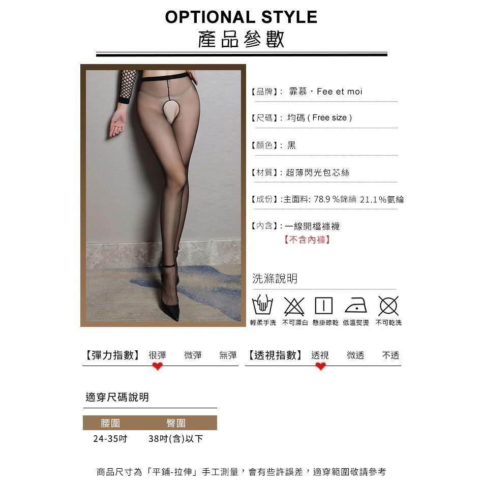 包芯絲褲襪❤超薄開檔一線連褲絲襪【黑色 531545】免脫/不用脫/免脫開襠絲襪/露屁股絲襪/露屁股褲襪/開洞褲襪-細節圖7