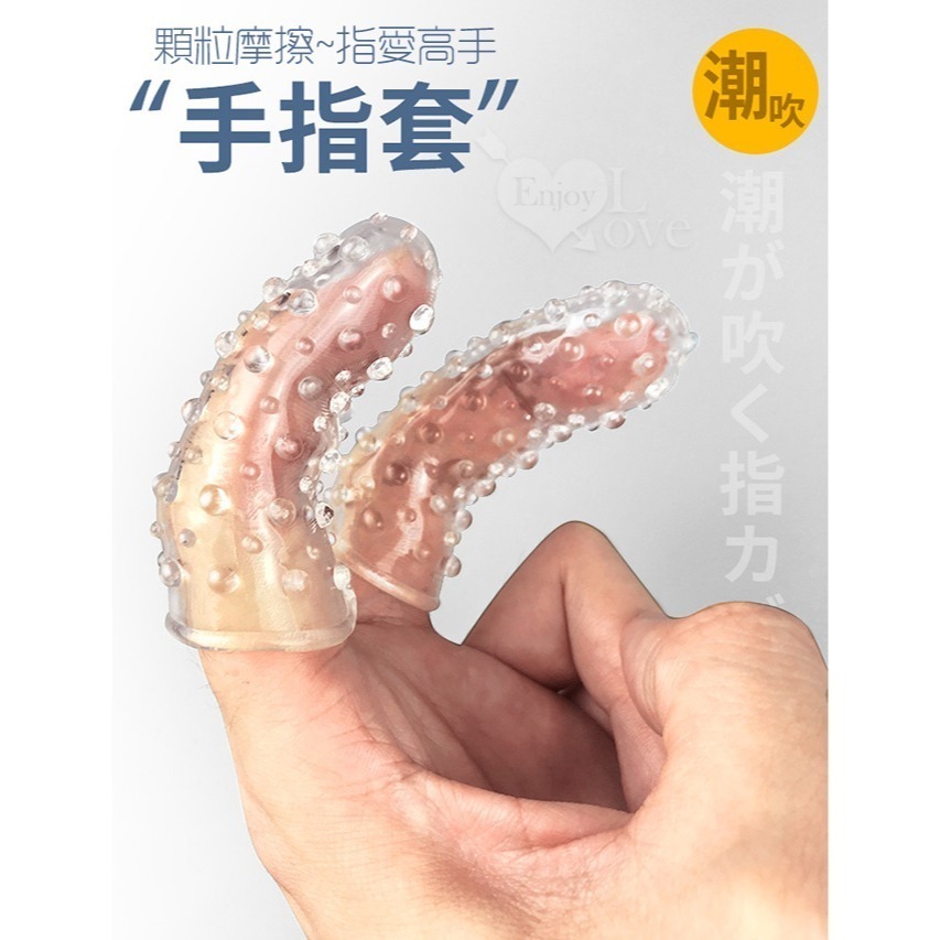 摳B摳陰蒂手指套❤顆粒摩擦指愛高手 指交雙指連體手指套 顆粒水晶軟膠手指套 伴侶前戲挑逗女生自慰 情趣用品 000513-細節圖2