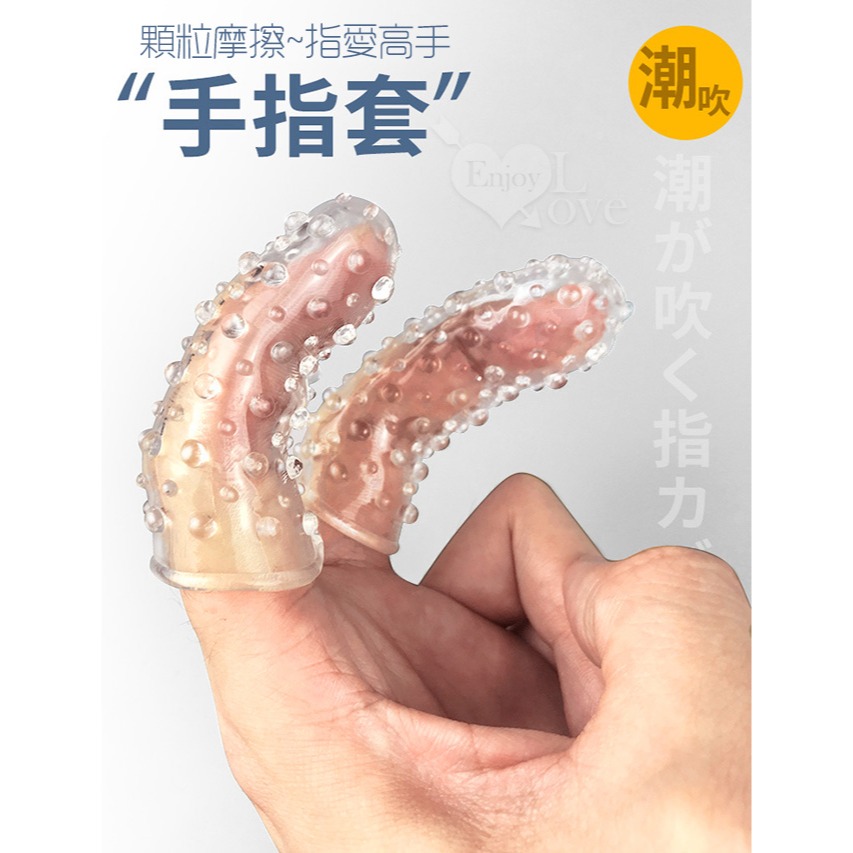 摳B摳陰蒂手指套❤顆粒摩擦指愛高手 指交雙指連體手指套 顆粒水晶軟膠手指套 伴侶前戲挑逗女生自慰 情趣用品 000513-細節圖2
