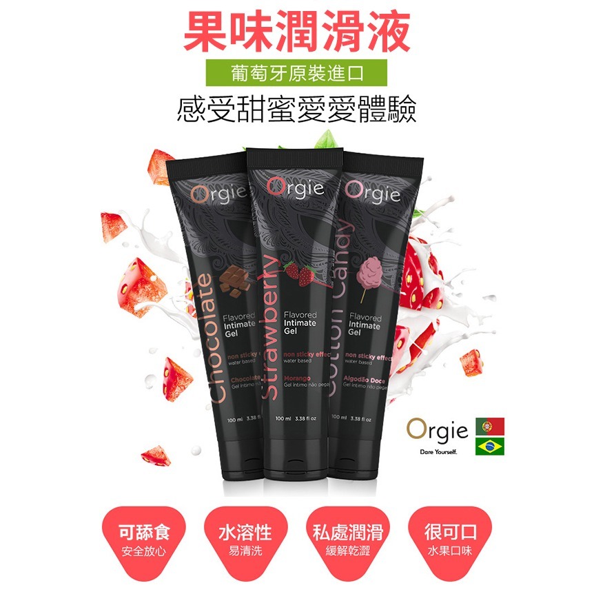 葡萄牙Orgie 果味口交潤滑液Lube【草莓、棉花糖、巧克力】舌頭愛撫甜蜜愛愛 身體按摩潤滑劑 情趣用品 002619-細節圖5