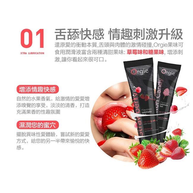 葡萄牙Orgie 果味口交潤滑液Lube【草莓、棉花糖、巧克力】舌頭愛撫甜蜜愛愛 身體按摩潤滑劑 情趣用品 002619-細節圖6