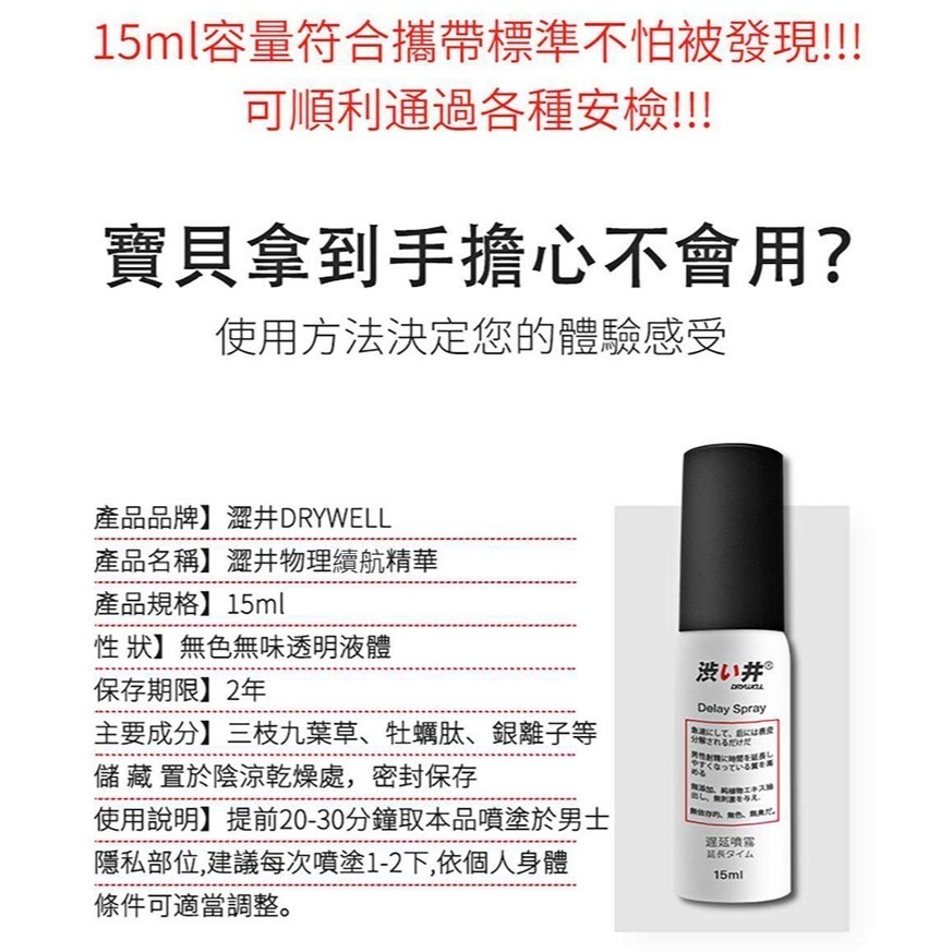 加強款【15ML 超敏感專用款】男用久戰 戰狼噴劑 物理控時精華持久噴劑❤延緩射精 不含任何化學成分藥物★005806-細節圖9