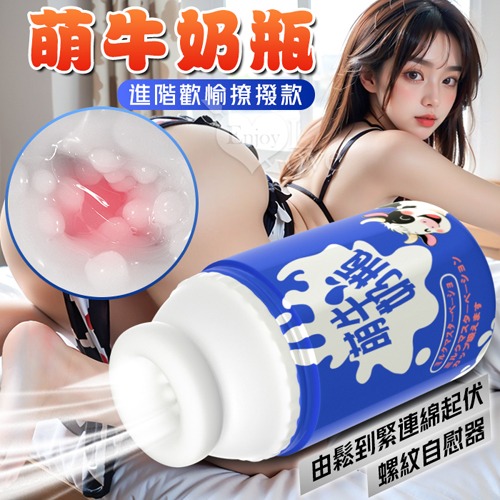 萌系奶瓶飛機杯 男用自慰器 凸點3D大顆粒覆蓋肉感螺紋鬆到緊連綿 自慰杯 陰莖龜頭訓練鍛鍊打手槍 情趣用品 003832-細節圖2