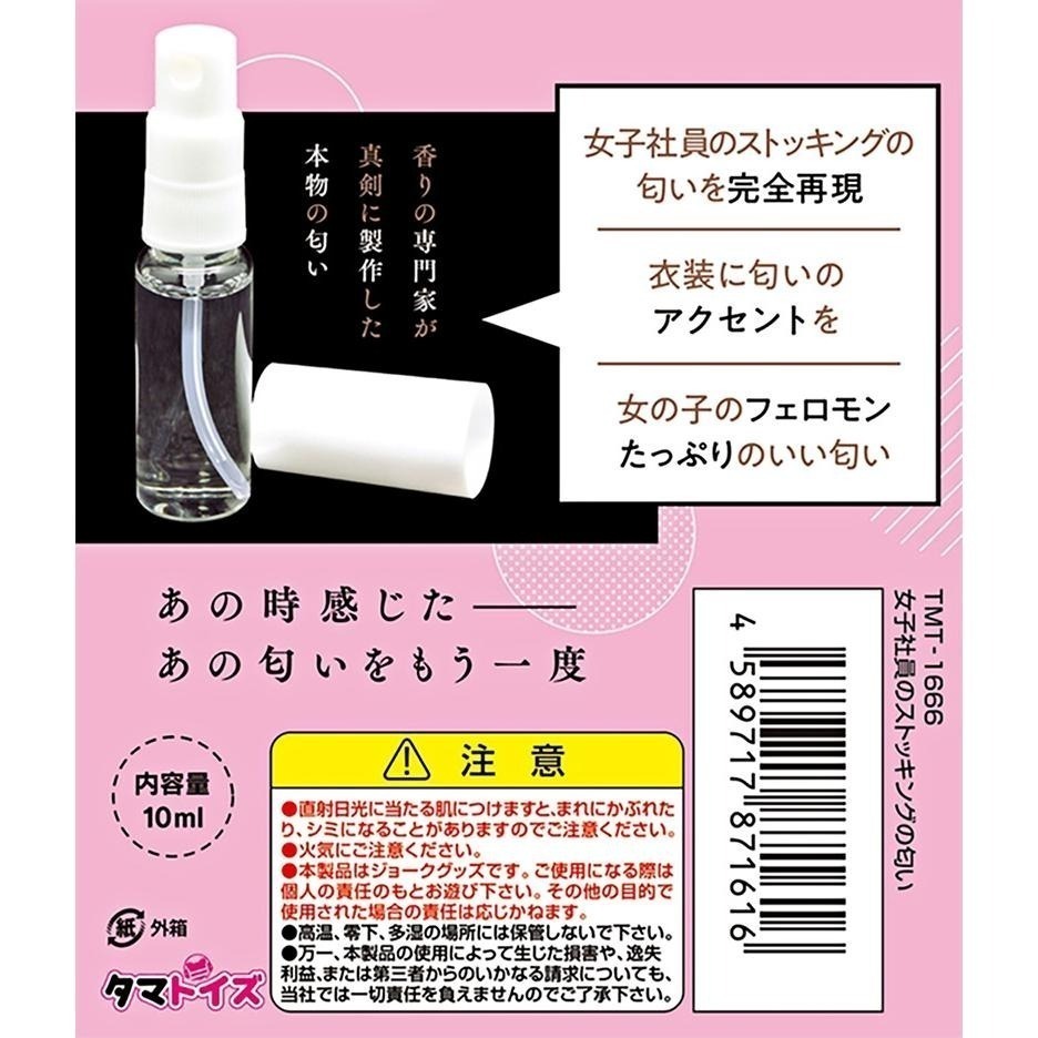 日本進口 仿味道情境香水❤女員工淫蕩黑絲襪香氛【噴霧瓶裝10ml】模擬OL絲襪氣味 濃郁悶腳 仿女生味道★002394-細節圖5