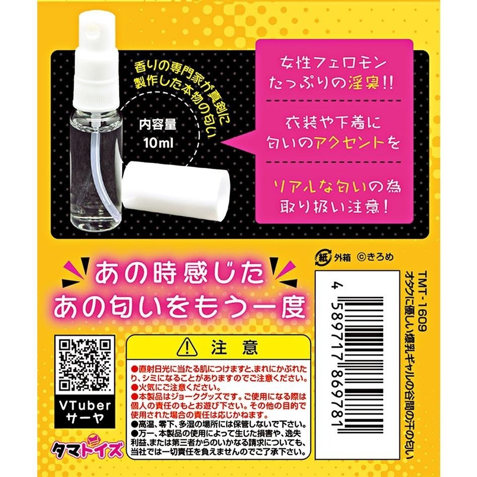 日本進口 仿味道情境香水❤爆乳谷間汗水香氛【噴霧瓶裝10ml】仿女生味道 乳溝奶溝清爽柑橘香味模擬氣味芳香★002384-細節圖6