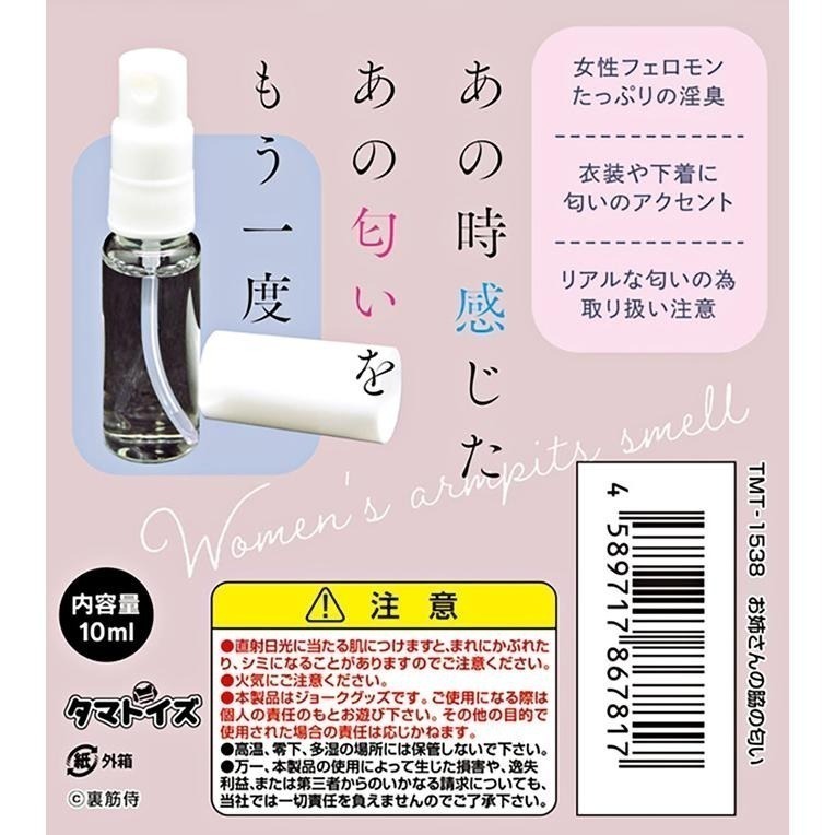 日本進口 仿味道情境香水芳香❤姊姊腋下汗水香氛【噴霧瓶裝10ml】姐姐腋下汗水的氣味 仿女生信息素香味★002368-細節圖4