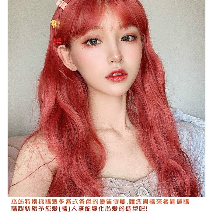 空氣瀏海大波浪長捲髮【紅色】男女通用假髮 男扮女 偽娘變裝 角色扮演 Cosplay 網美 直播 表演派對裝扮-細節圖5