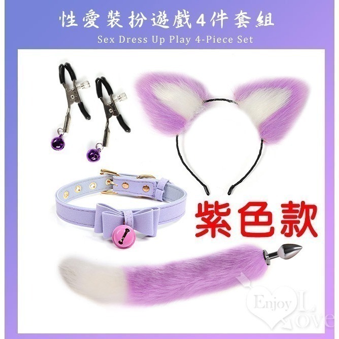 性愛俏皮裝扮狐狸尾巴 SM套裝4件【肛塞尾巴+鈴鐺奶頭乳夾+耳朵髮箍+皮革項圈】肛門後庭塞 妖精 情趣用品 001517-細節圖5