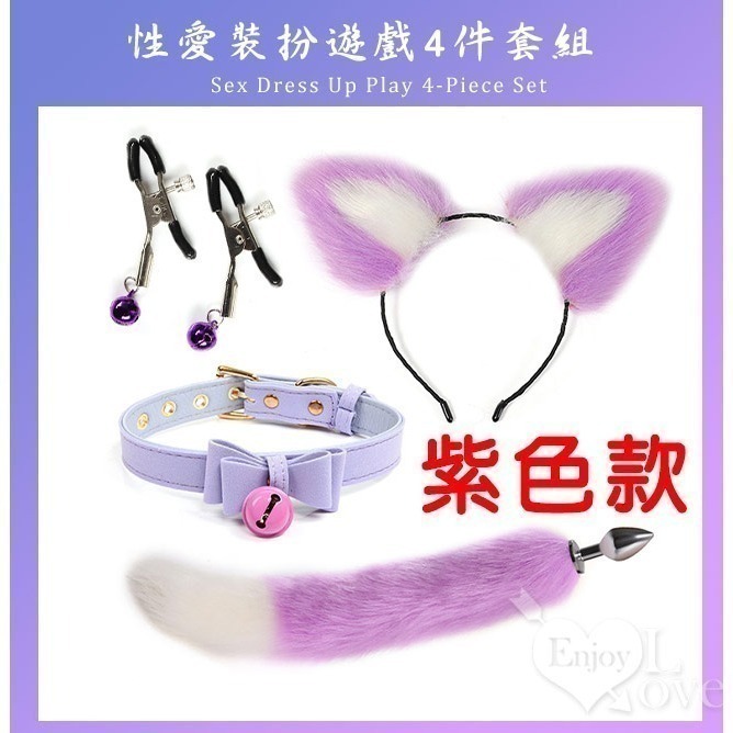 性愛俏皮裝扮狐狸尾巴 SM套裝4件【肛塞尾巴+鈴鐺奶頭乳夾+耳朵髮箍+皮革項圈】肛門後庭塞 妖精 情趣用品 001517-細節圖5