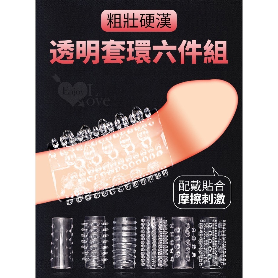 超值六件組老二套環 增粗刺激半截套 摩擦顆粒加粗 柔軟貼合 透明水晶加強陽具套 陰莖增粗套環 情趣用品屌環 003766-細節圖2