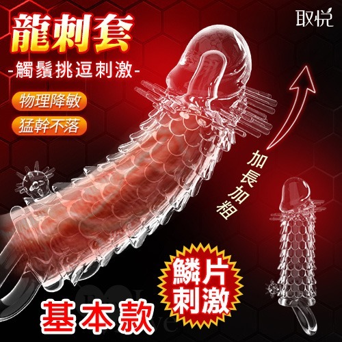 超刺激鎖精增粗加長套 龍鬚搔癢 鱗片挑逗 男性陰莖持久套環 老二精加粗增長套 陽具束精鎖蛋 延時延遲屌環套 003758-細節圖2