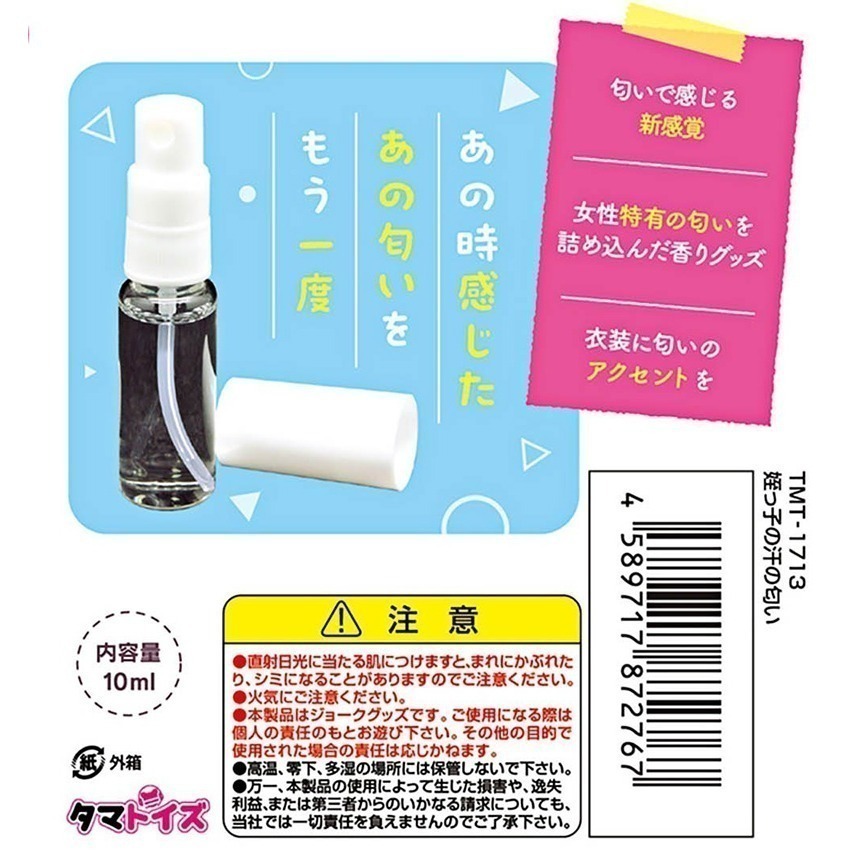 日本進口 仿味道情境香水芳香❤姪女出汗甜酸信息素氣味香氛 情趣香水【噴霧瓶裝10ml】花蜜般香味 物品噴灑★002515-細節圖8