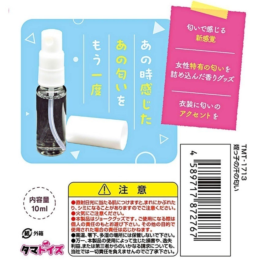 日本進口 仿味道情境香水芳香❤姪女出汗甜酸信息素氣味香氛 情趣香水【噴霧瓶裝10ml】花蜜般香味 物品噴灑★002515-細節圖8