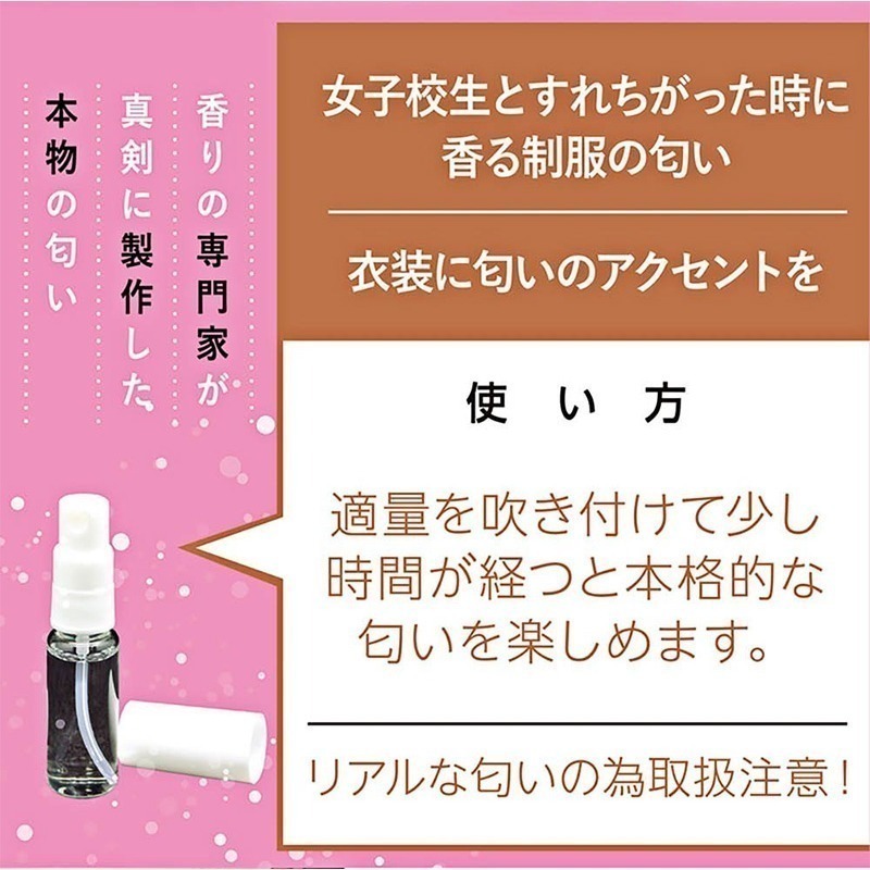 日本進口 仿味道情境香水芳香❤女學生校服費洛蒙氣味香氛 情趣香水【噴霧瓶裝10ml】漿果酸甜香味 物品噴灑★002517-細節圖3