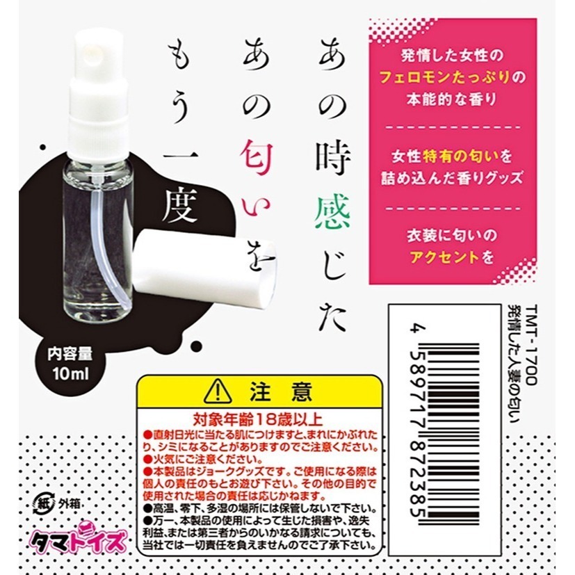 日本進口 仿味道情境香水芳香❤熟女興奮信息素香氛 發情人妻費洛蒙氣味【噴霧瓶裝10ml】情趣香水 物品噴灑★002506-細節圖6
