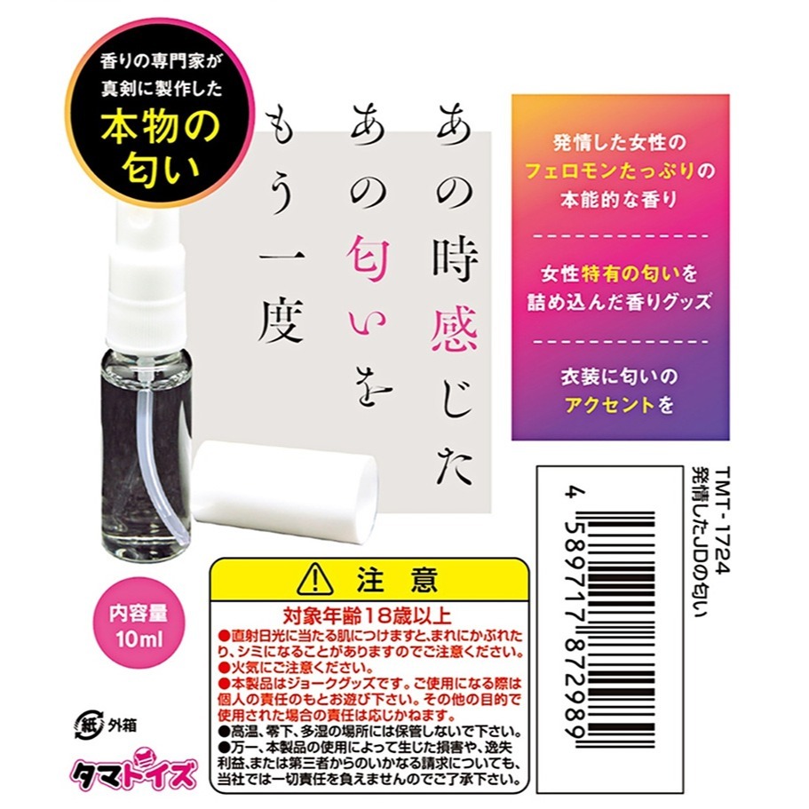 日本進口 仿味道情境香水芳香❤清淡皂香氣味 情期JD女大學生香氛費洛蒙【噴霧瓶裝10ml】情趣香水物品噴灑★002240-細節圖7
