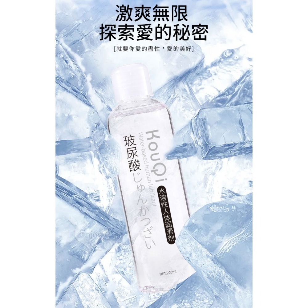 玻尿酸水溶性潤滑液【200ml】KouQi清爽不黏易清洗 緩解乾澀情趣潤滑劑 人體肌膚潤滑油 身體按摩推油 003106-細節圖5