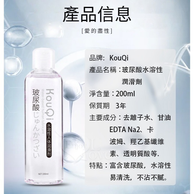 玻尿酸水溶性潤滑液【200ml】KouQi清爽不黏易清洗 緩解乾澀情趣潤滑劑 人體肌膚潤滑油 身體按摩推油 003106-細節圖7