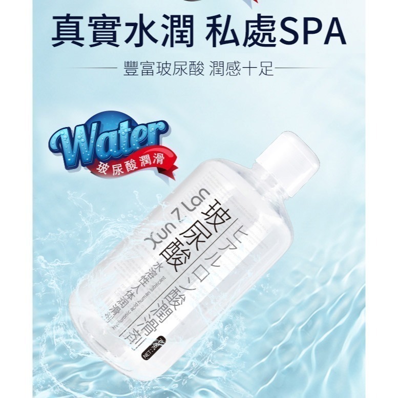 玻尿酸水溶性潤滑液【260ml】水潤私處SPA 清爽不黏易清洗 緩解乾澀潤滑劑 人體肌膚潤滑油身體按摩推油 003108-細節圖3