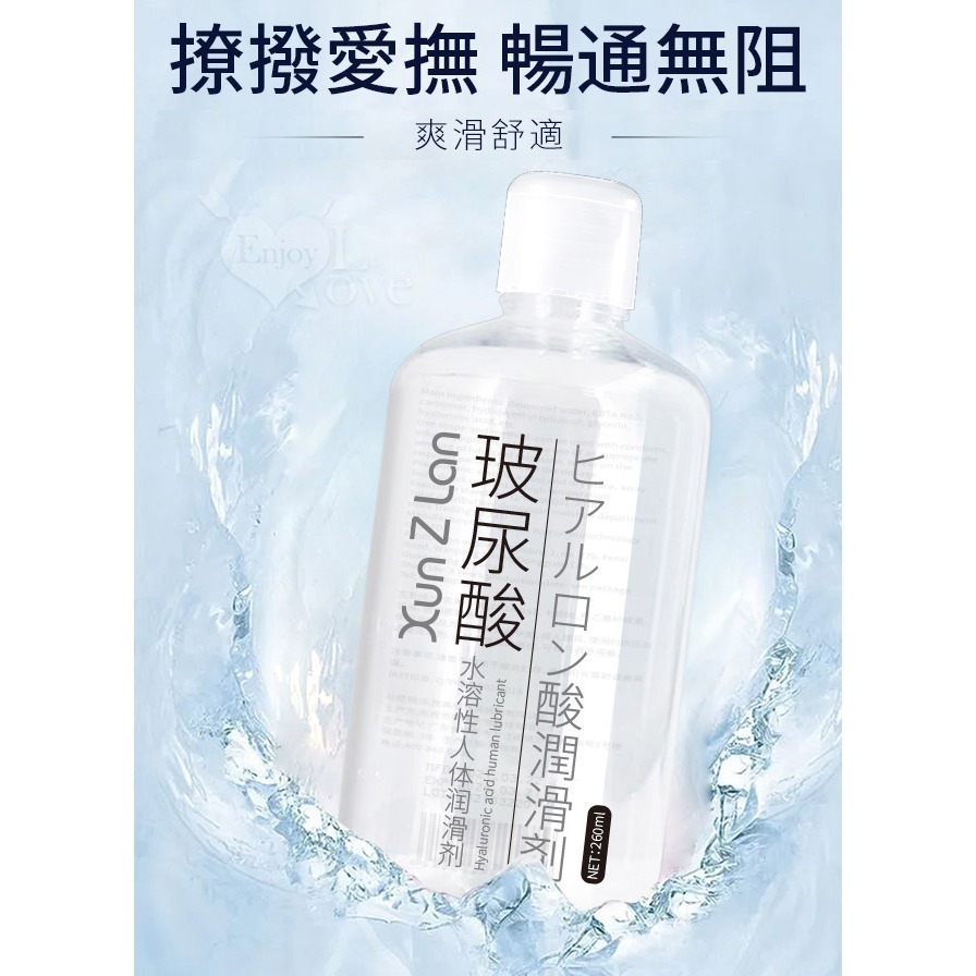 玻尿酸水溶性潤滑液【260ml】水潤私處SPA 清爽不黏易清洗 緩解乾澀潤滑劑 人體肌膚潤滑油身體按摩推油 003108-細節圖7