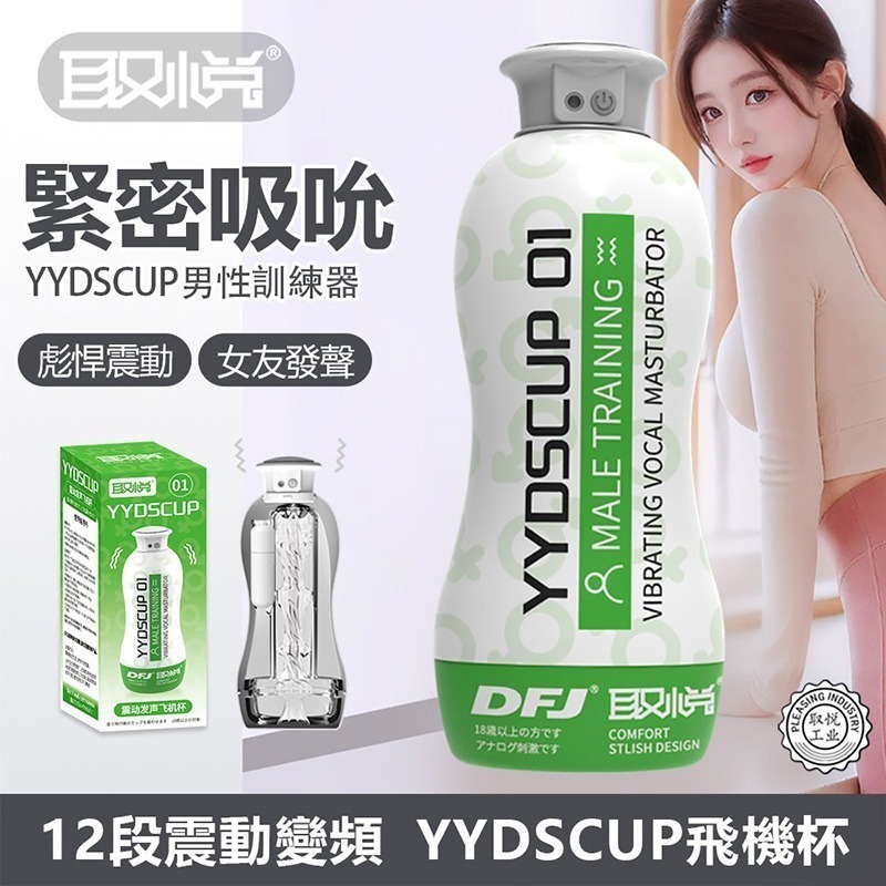 YYDS CUP-01(綠) 震動自慰飛機杯 叫床呻吟聲 夾吸快感龜頭陰莖按摩訓練器 手淫自慰杯 情趣用品 003203-細節圖2