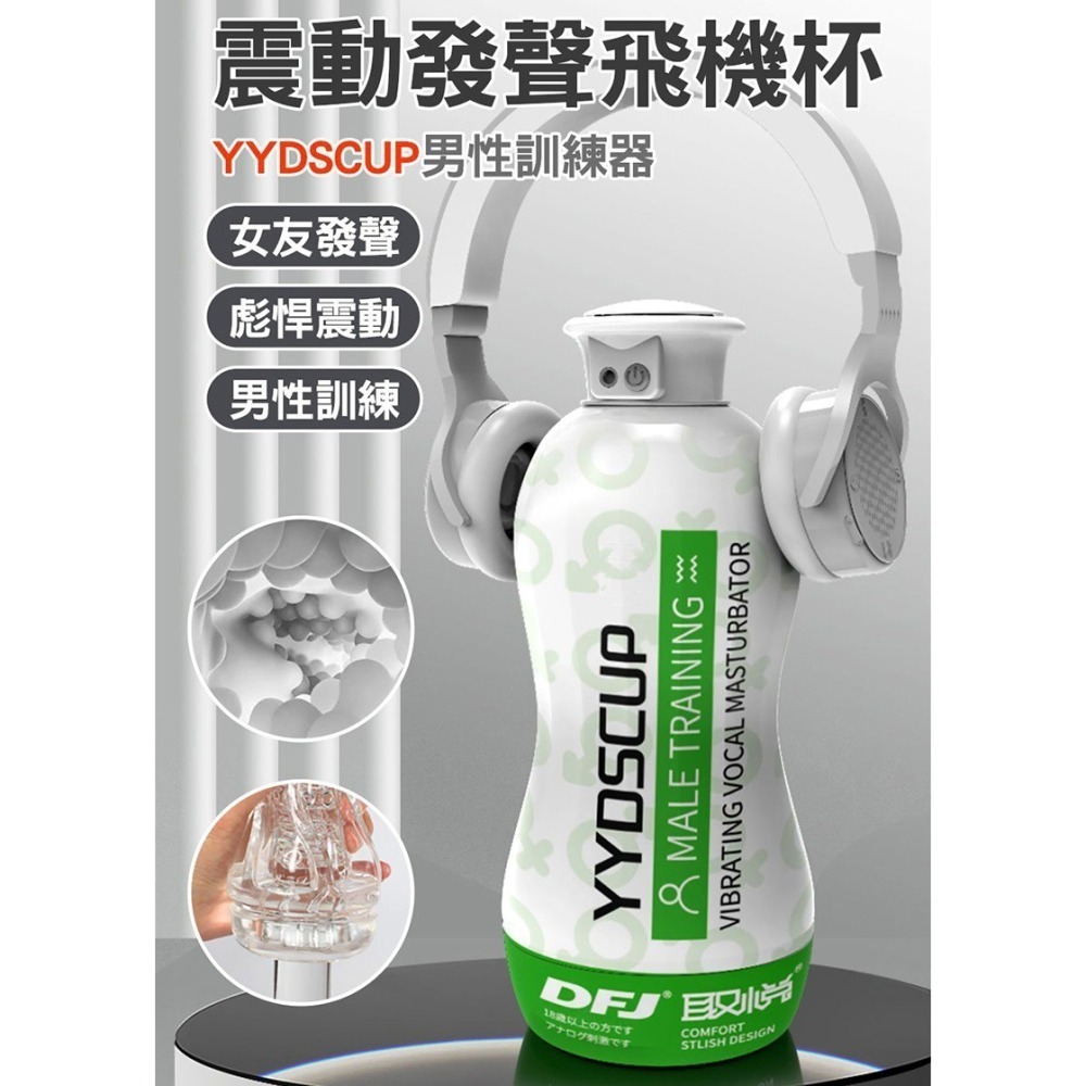 YYDS CUP-01(綠) 震動自慰飛機杯 叫床呻吟聲 夾吸快感龜頭陰莖按摩訓練器 手淫自慰杯 情趣用品 003203-細節圖3