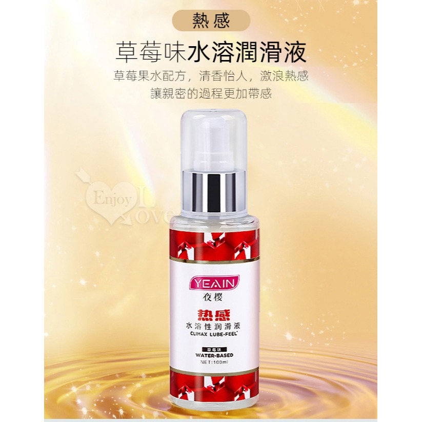 熱感草莓味 激情熱感潤滑液【100ml】水溶性潤滑液劑 萃取蘆薈元素快感翻倍 情趣用品 人體身體按摩油 003014-細節圖3