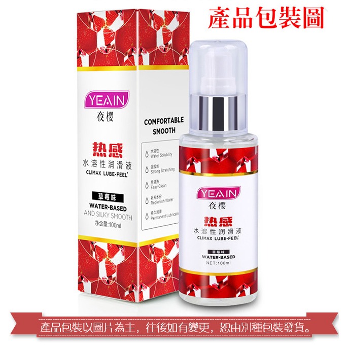 熱感草莓味 激情熱感潤滑液【100ml】水溶性潤滑液劑 萃取蘆薈元素快感翻倍 情趣用品 人體身體按摩油 003014-細節圖11