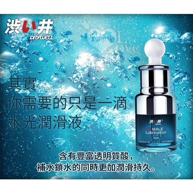 膠原蛋白 玻尿酸水光潤滑液【25ml】呵護陰道私處快感加倍 長時間超潤滑液 潤滑劑 人體肌膚身體按摩推油 001323-細節圖5