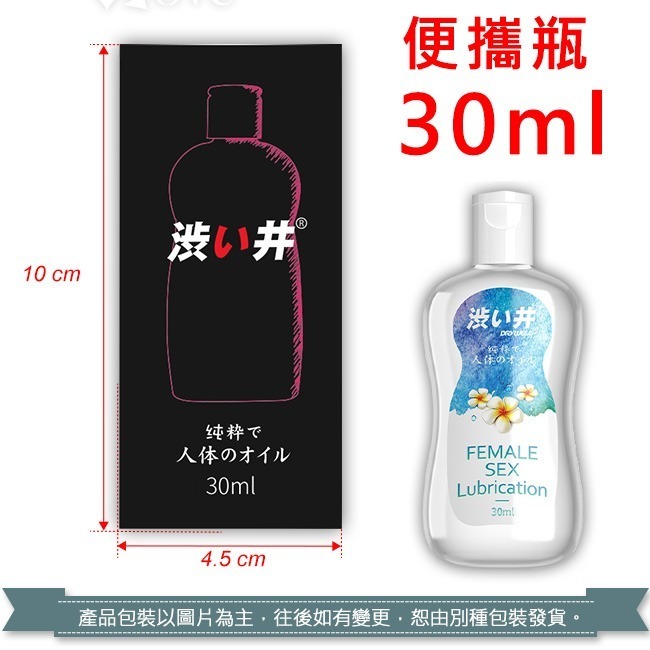 長效潤滑液【便攜瓶30ml】自然清淨萃取蘆薈原液 適合過敏性肌膚 成人性愛潤滑劑 人體肌膚潤滑按摩推油 001309-細節圖8